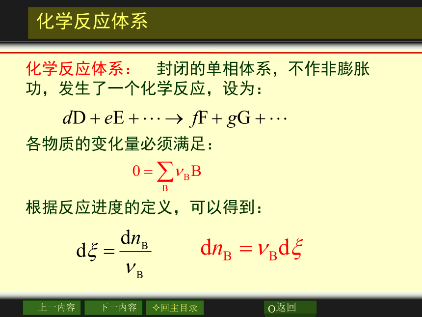 高中化学竞赛（决赛篇）-物理化学06章_化学平衡(共75张PPT)