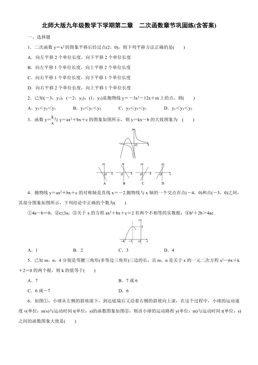 北师大版九年级数学下学期第二章　二次函数章节巩固练(含答案)