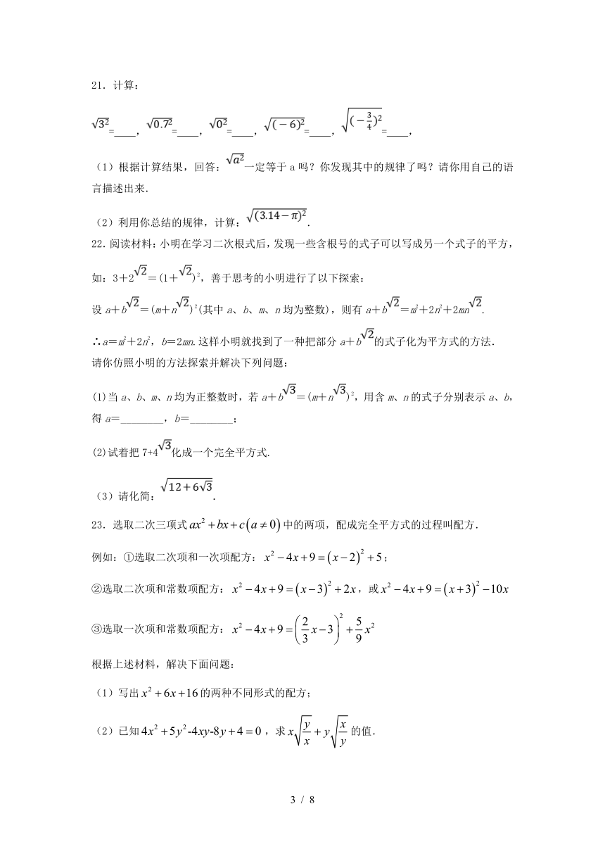 16.1二次根式（2）-沪教版（上海）八年级数学上册同步练习（word解析版）