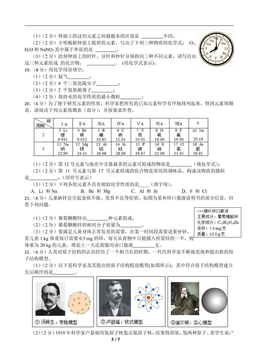 第2章  微粒的模型与符号 期末复习卷（含答案）