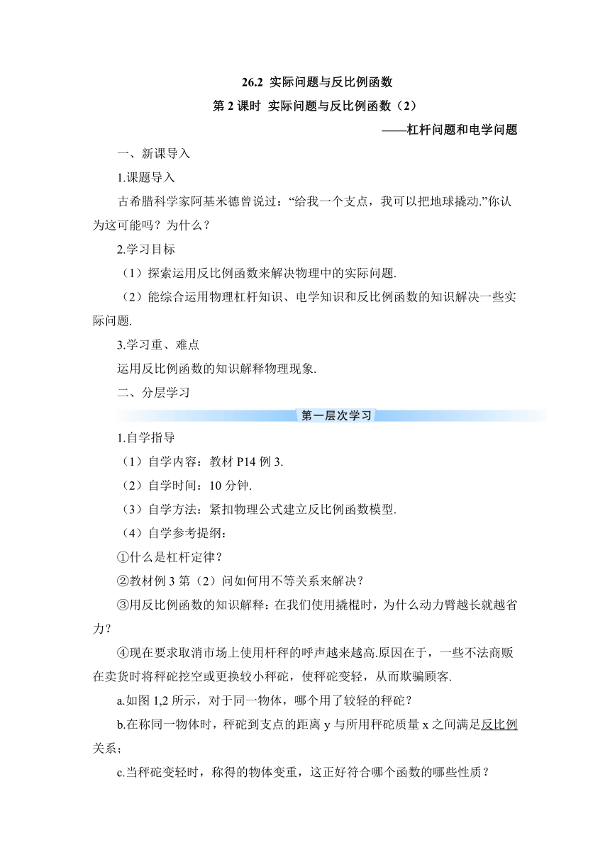 人教版数学九年级下册26.2  第2课时 实际问题与反比例函数（2） 导学案 （含答案）