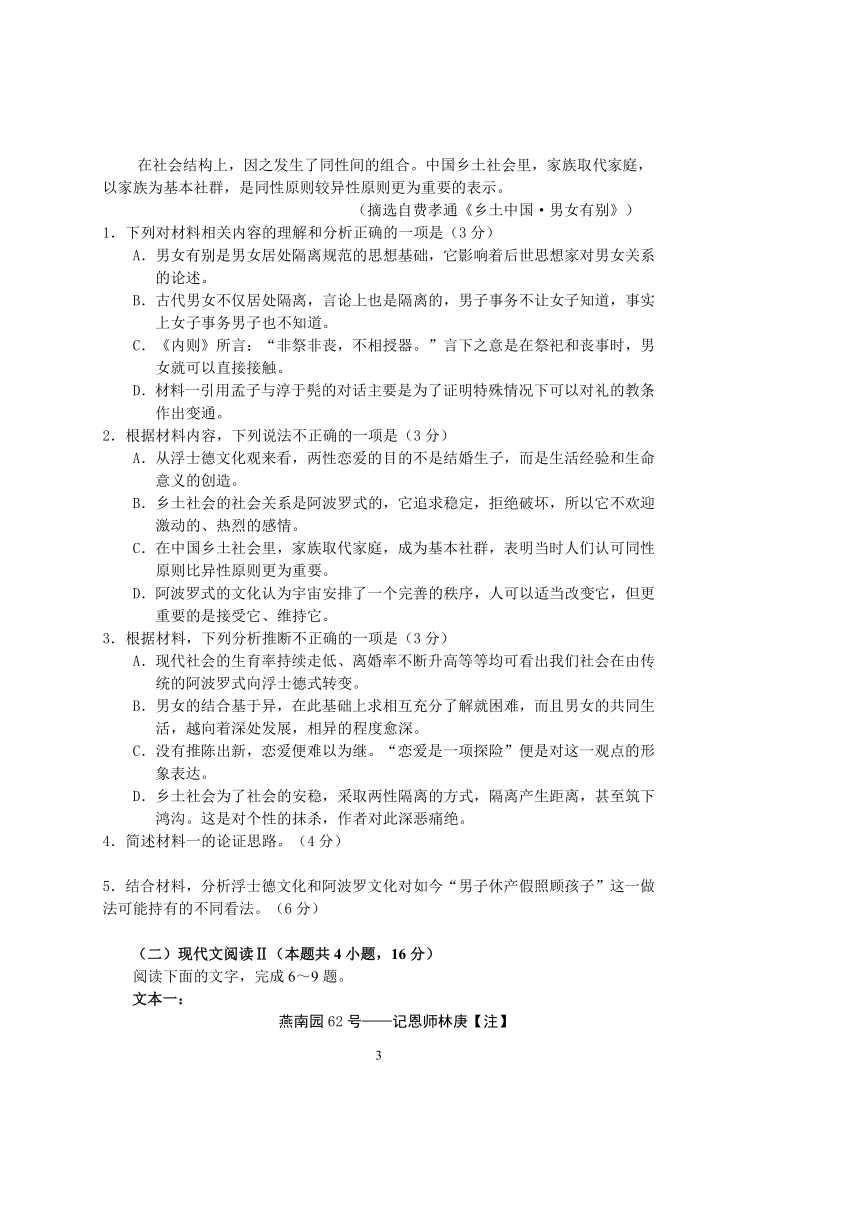 湖北省石首第一高级中学校2020-2021学年高一下学期3月月考语文试题 Word版含答案