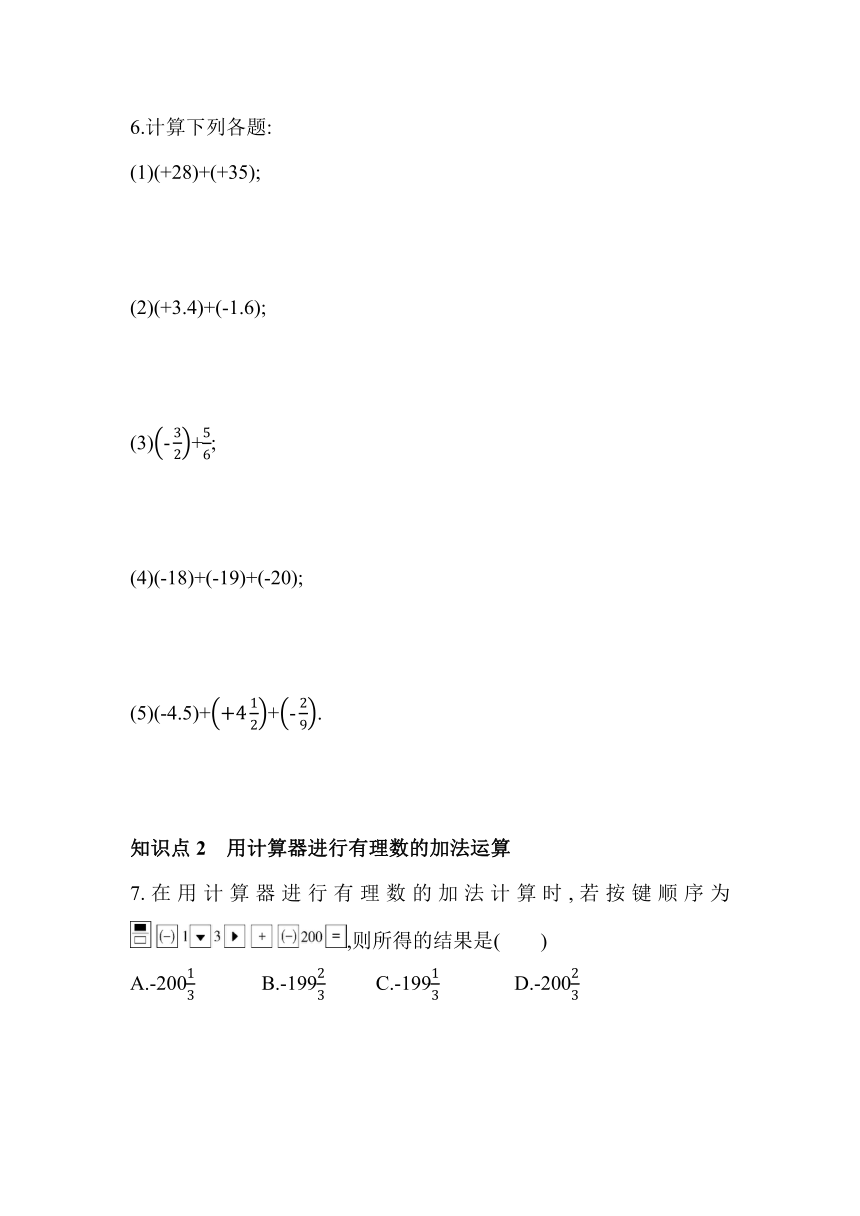 北京课改版数学七年级上册1.4.1  有理数的加法法则 知识点分类同步练习（含解析）
