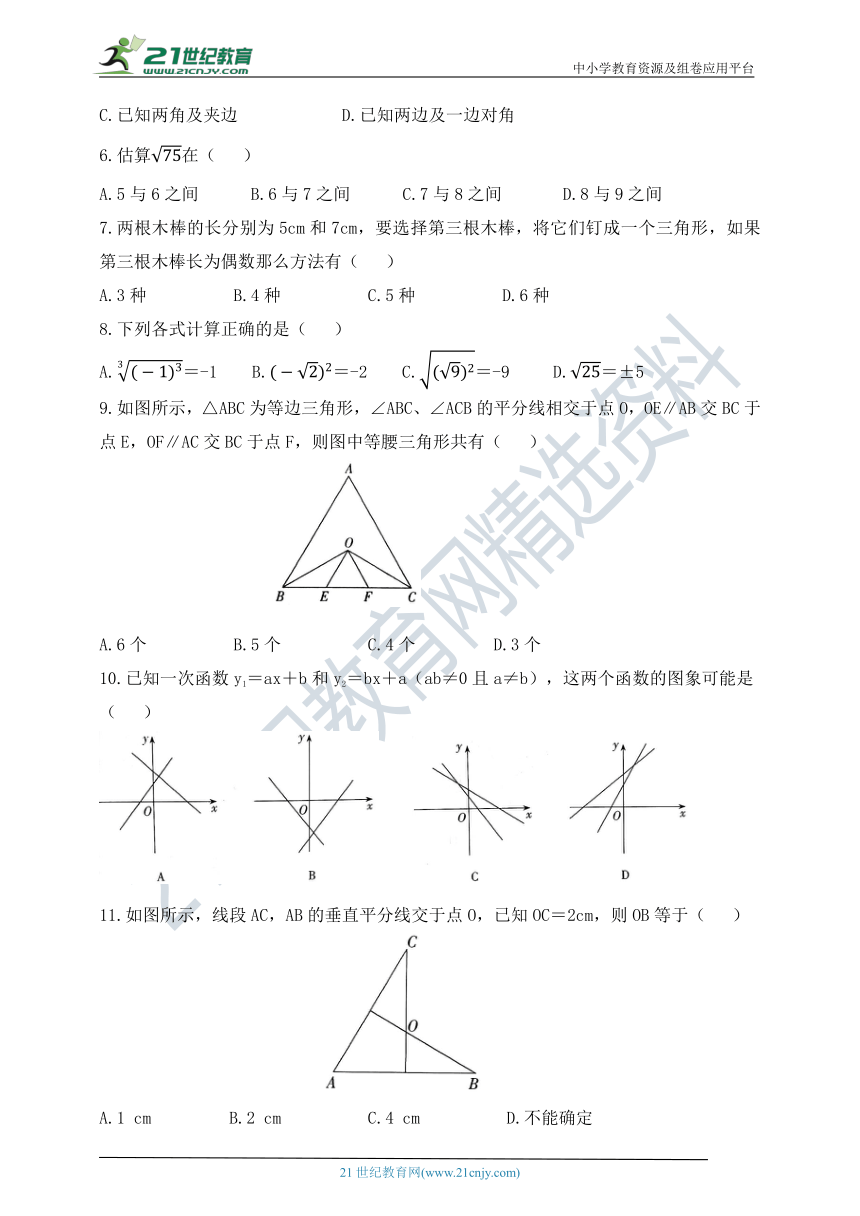 五四制鲁教版数学七年级上册期末测试题（二）（含答案）