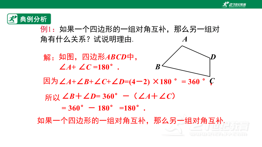 11.3.2 多边形的内角和课件(共34张PPT)