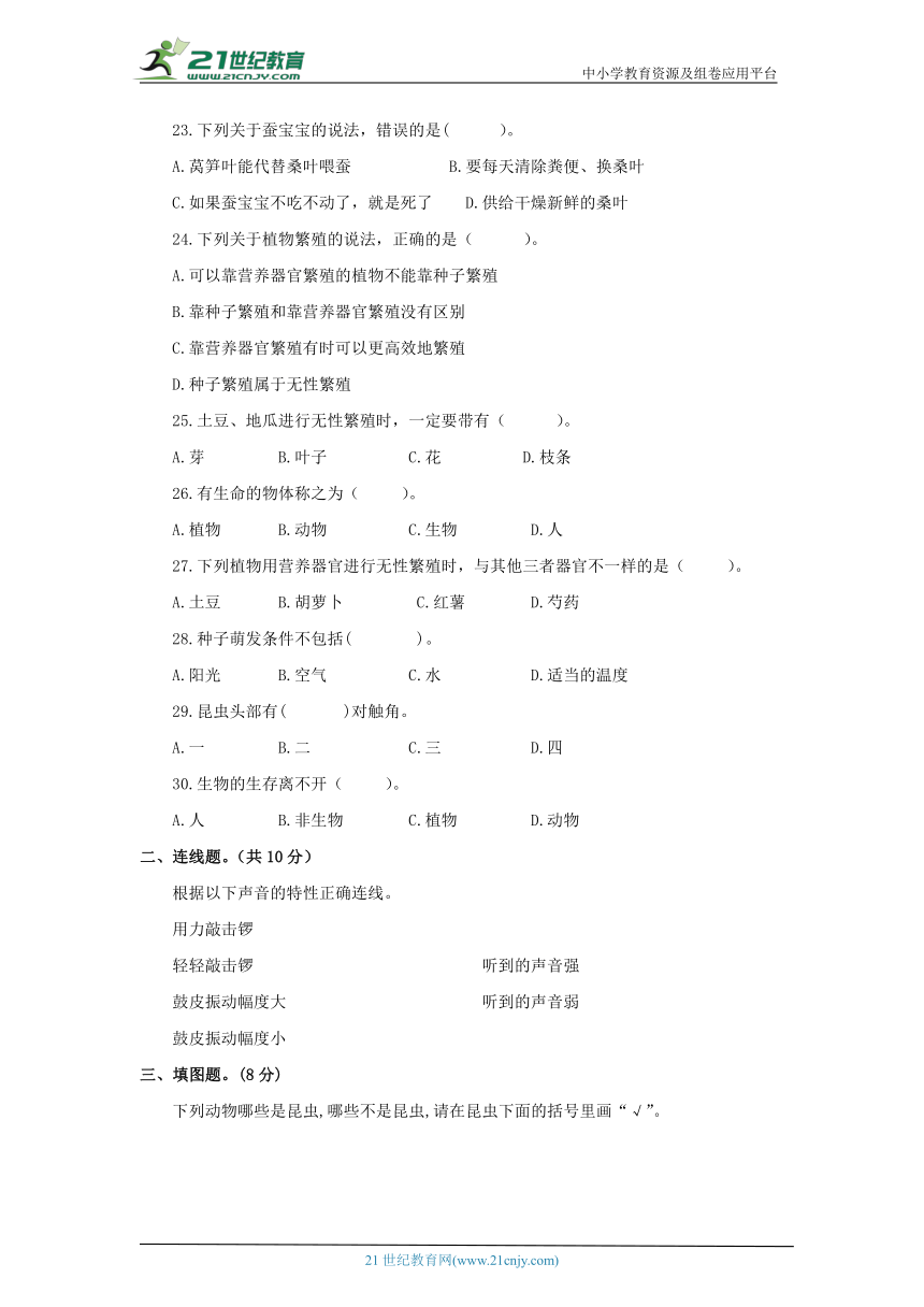 2023年苏教版科学小学四年级下册期末测试题（一）（含答案）