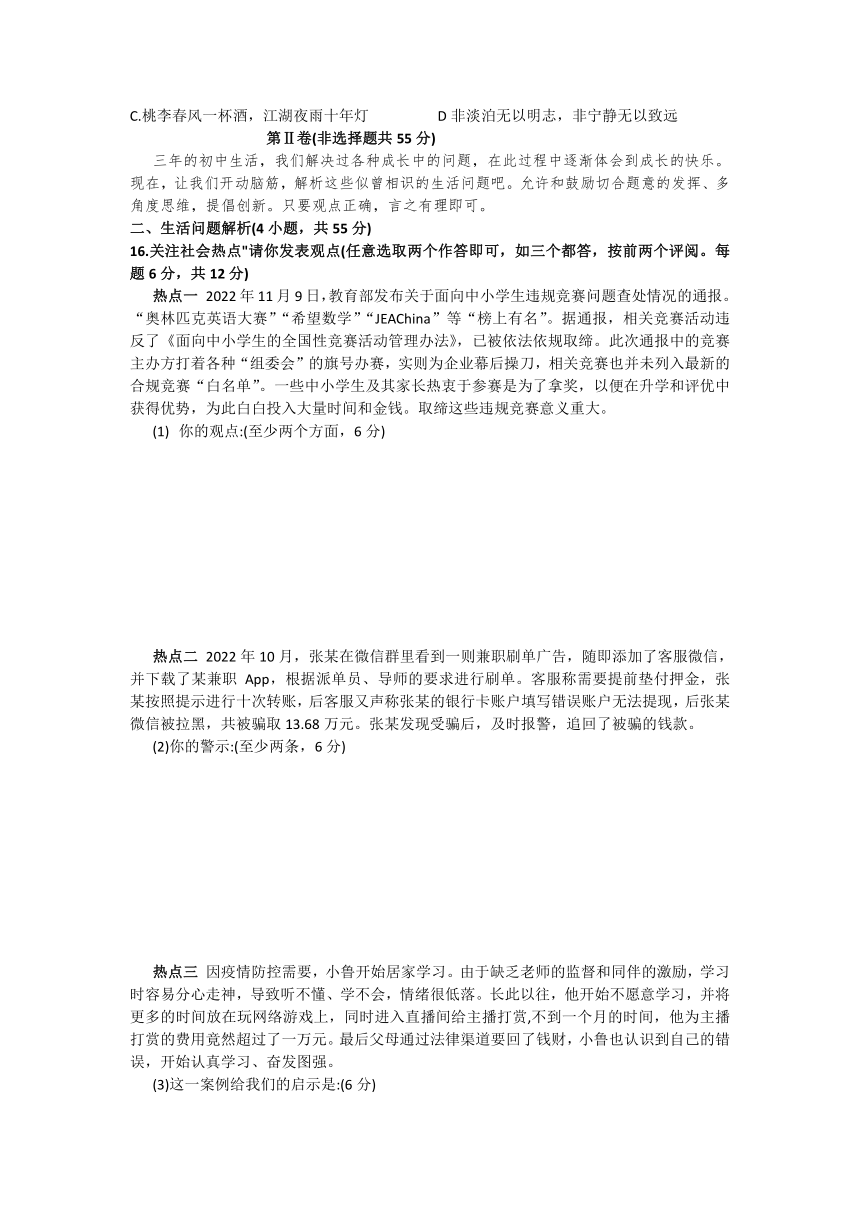 2023年山东省潍坊市初中学业水平模拟考试道德与法治试题（三）（含答案）