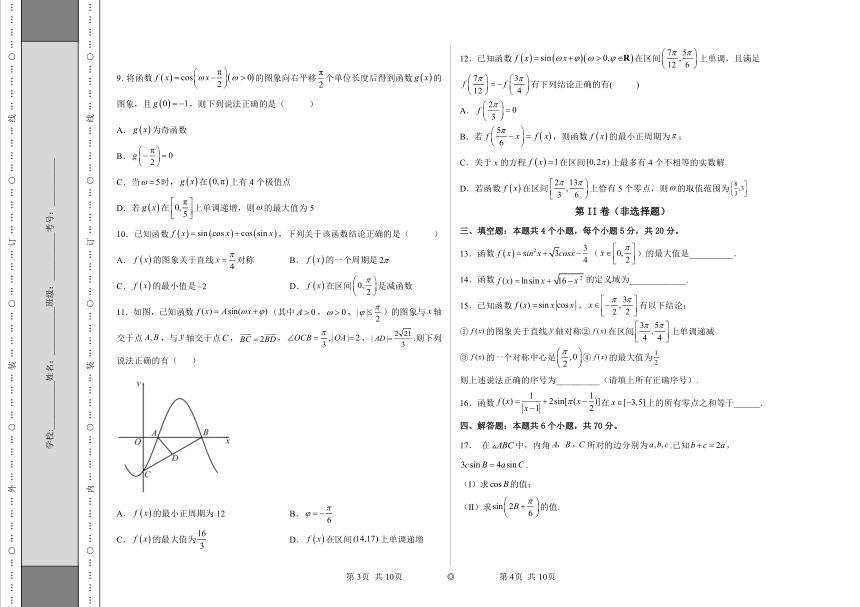 三角函数章节测试题（含解析）