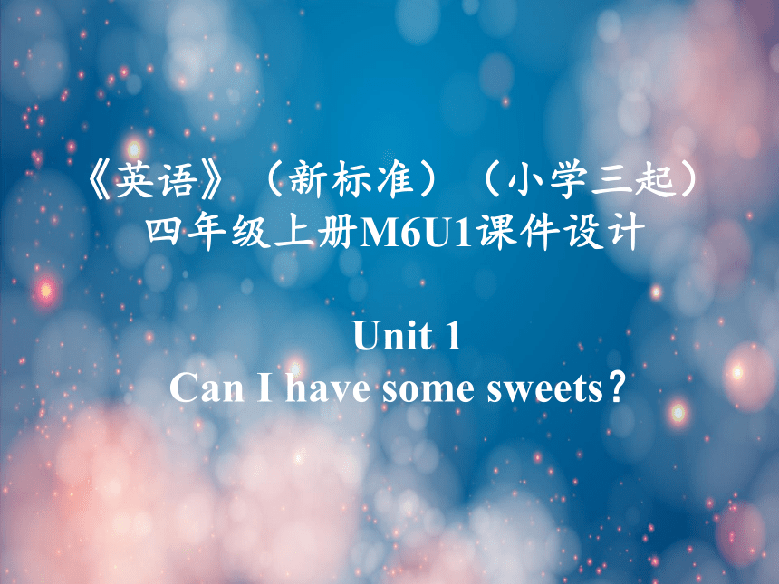 Module6 Unit 1 Can I have some sweets？课件(共21张PPT)