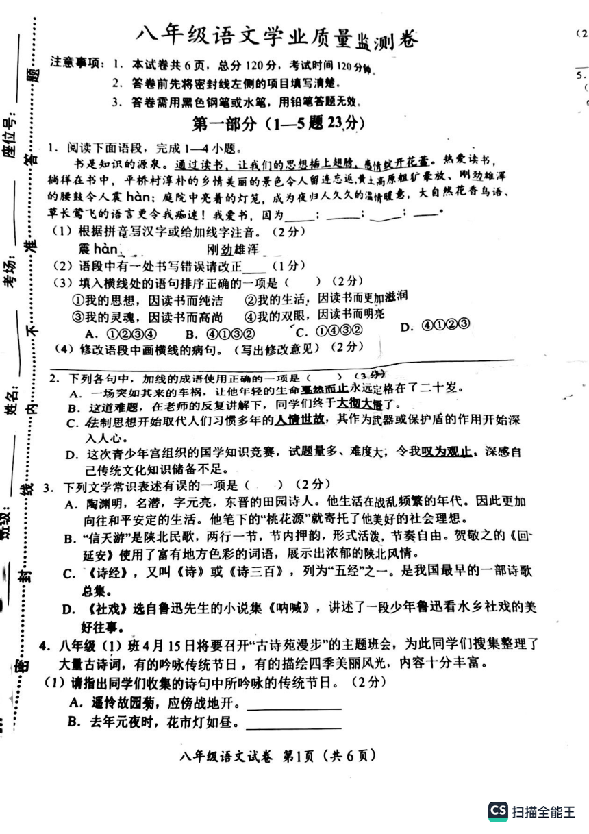 河北省保定市乐凯中学2022-2023学年八年级下学期期中学业质量监测语文卷（图片版无答案）