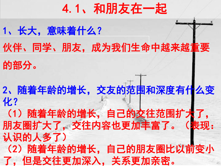 统编版道德与法治七年级上册期末总复习 课件（57张幻灯片）