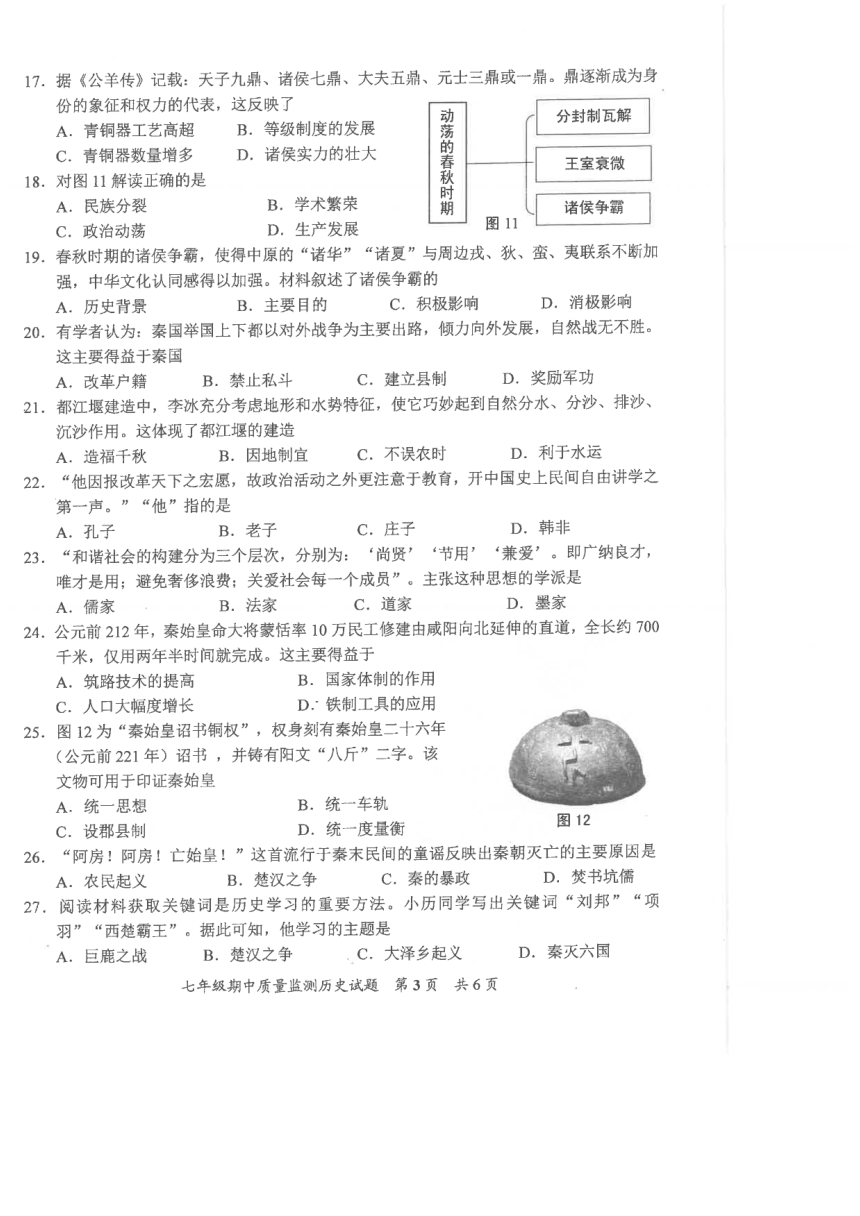 福建省安溪县2022-2023学年七年级上学期期中考试历史试题（图片版  含答案）