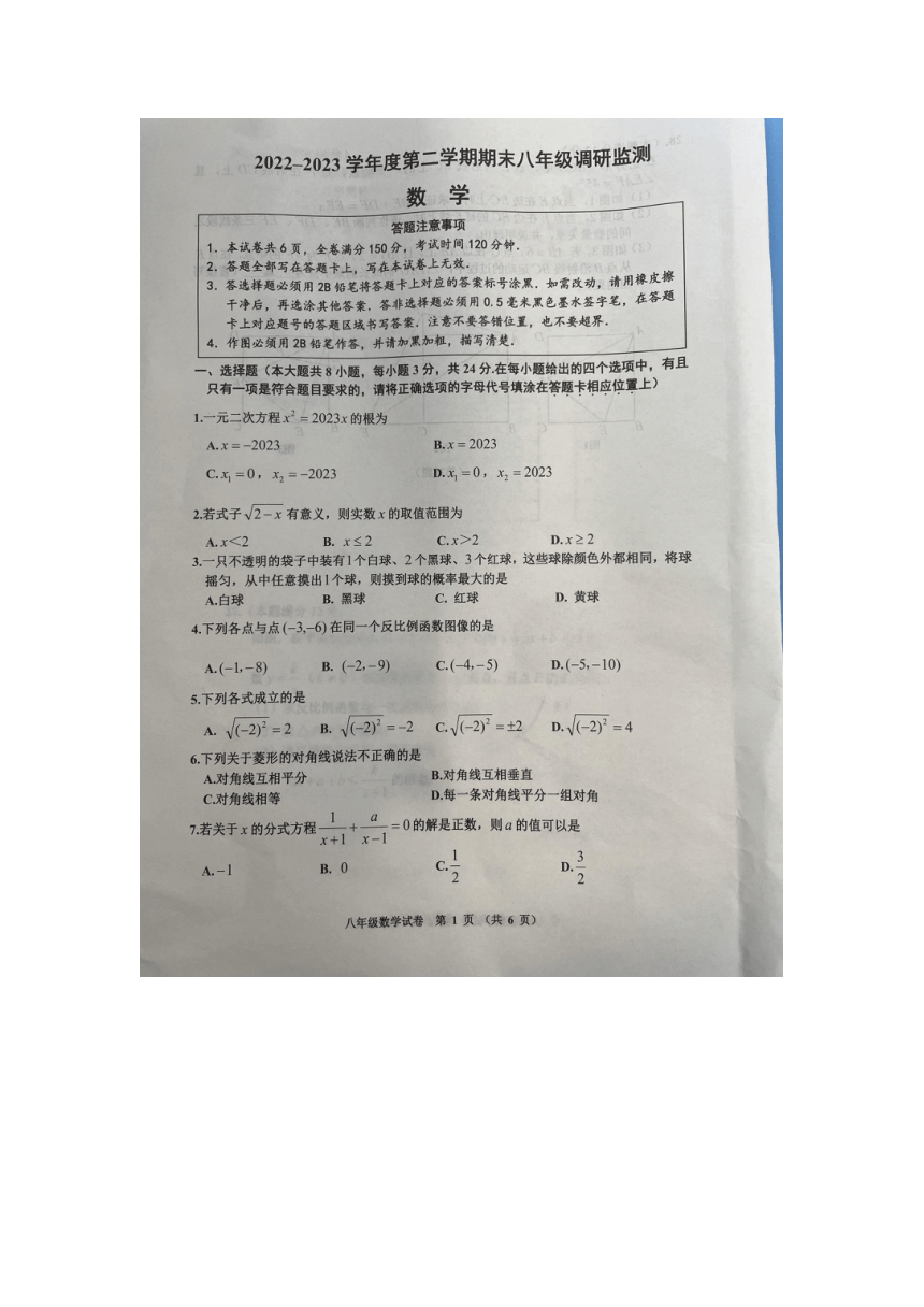 江苏省宿迁市宿豫区2022-2023学年八年级下学期期末数学试题（图片版，无答案）