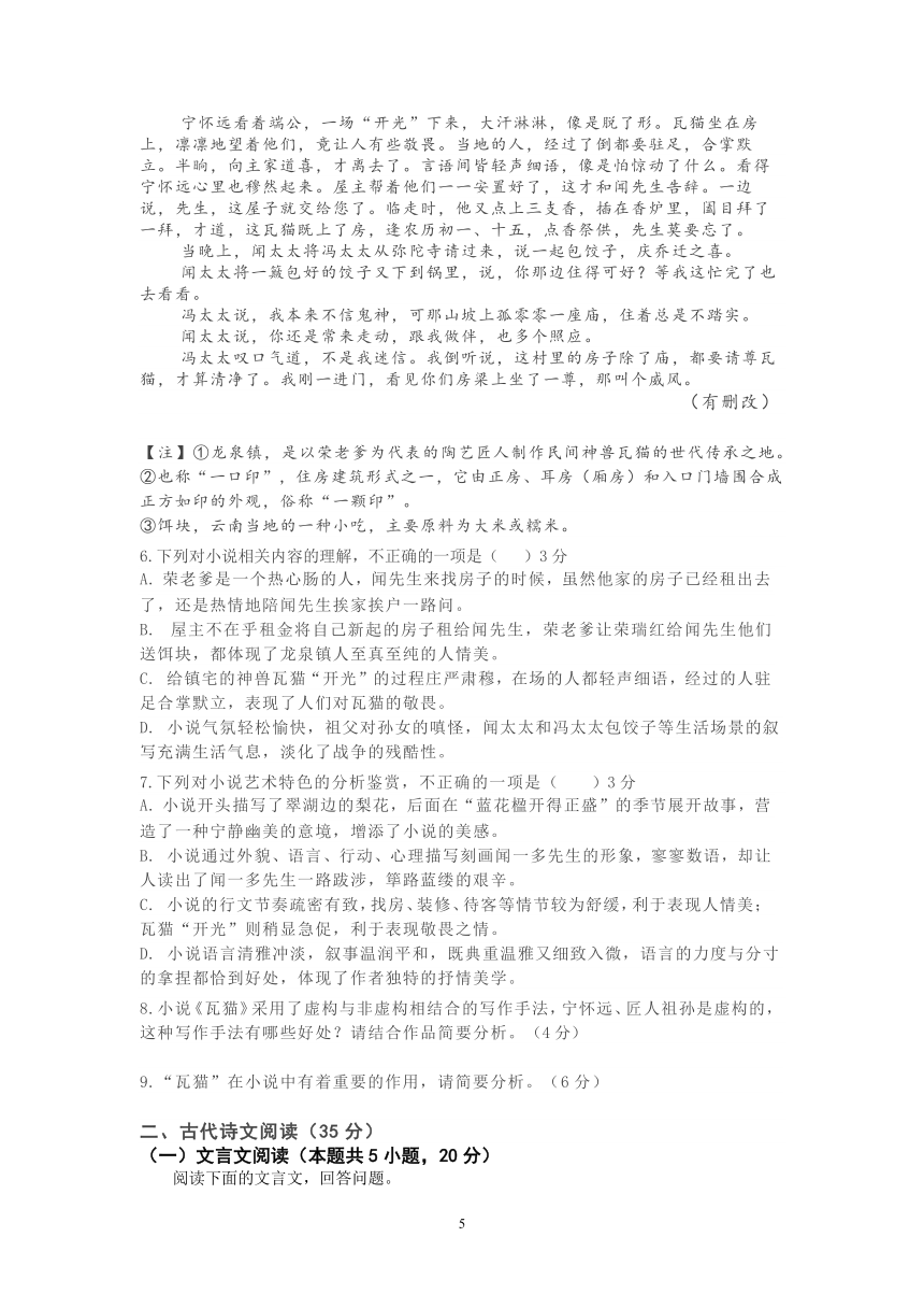 山东省山东师大附高2022届高三上学期期中考试语文试卷（PDF版含答案）