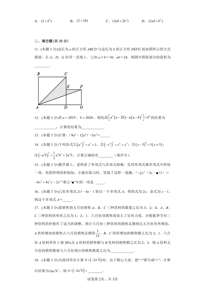 北师大版数学七年级下册 1.7整式的除法寒假预习自测（含答案）
