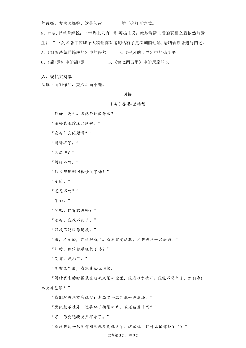 2021年浙江省杭州市萧山区中考一模语文试题（word版，含答案）