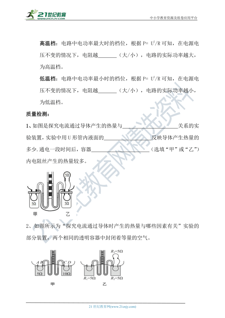 人教版 九年级物理全册 第十八章 电功率 第4节 焦耳定律 学案（有答案）