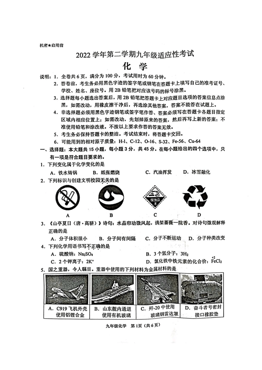 2023年5月广东省中考化学适应性考试试卷（图片版，无答案）
