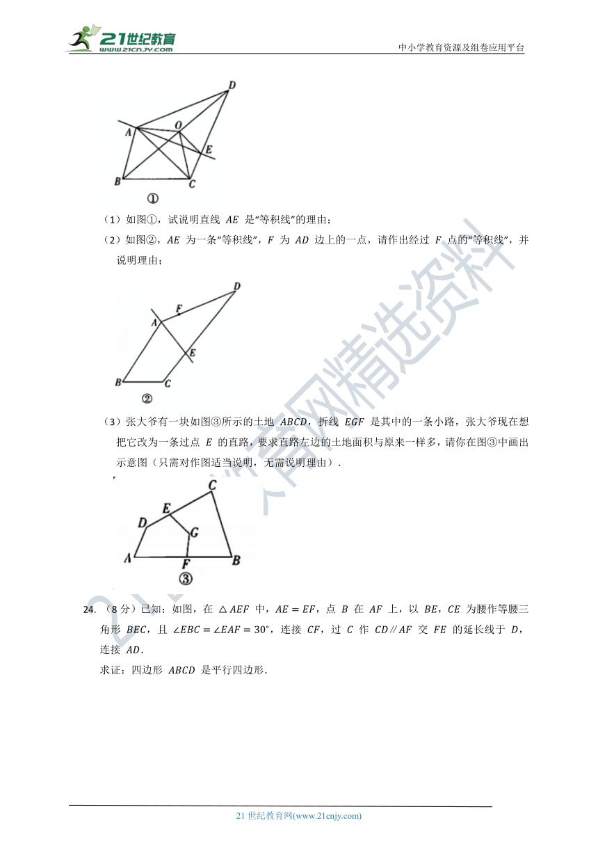 第六章 平行四边形 单元质量检测试卷B（含答案）