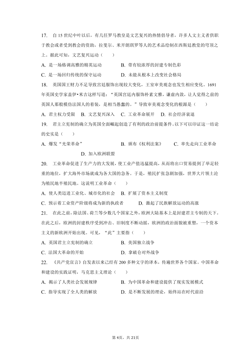 2023年安徽省安庆市桐城市十校中考历史联考试卷（4月份）（含解析）