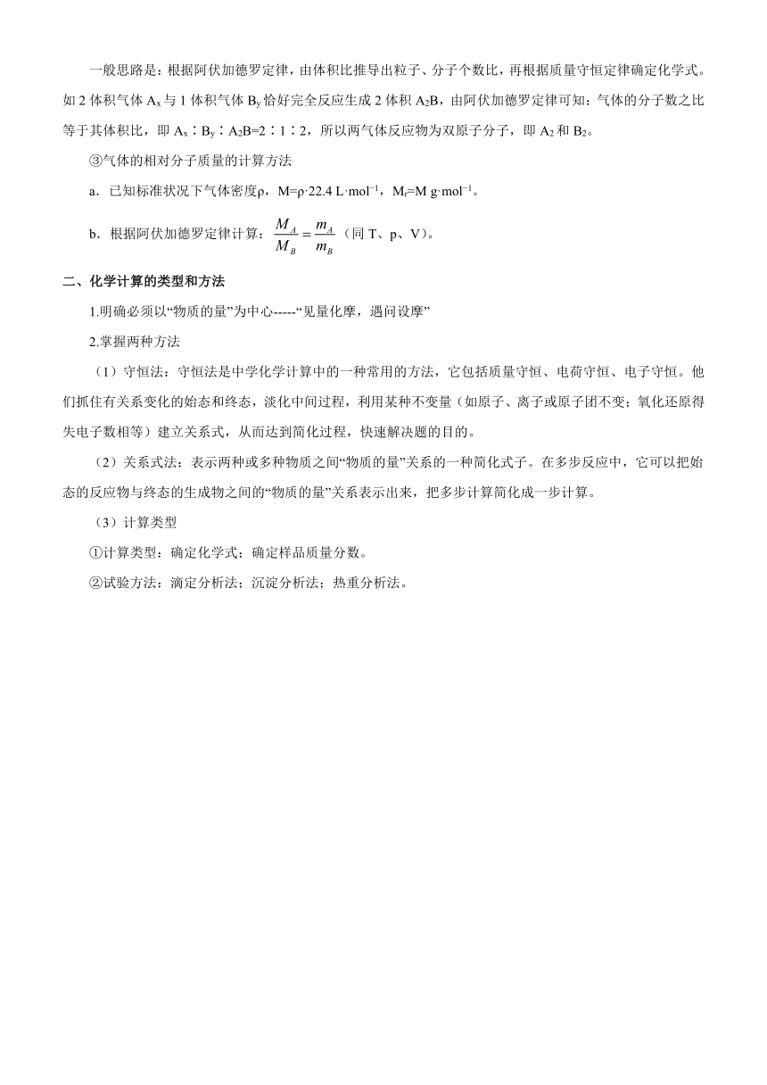 2021届高考化学二轮专题二 化学计量及其应用   学案