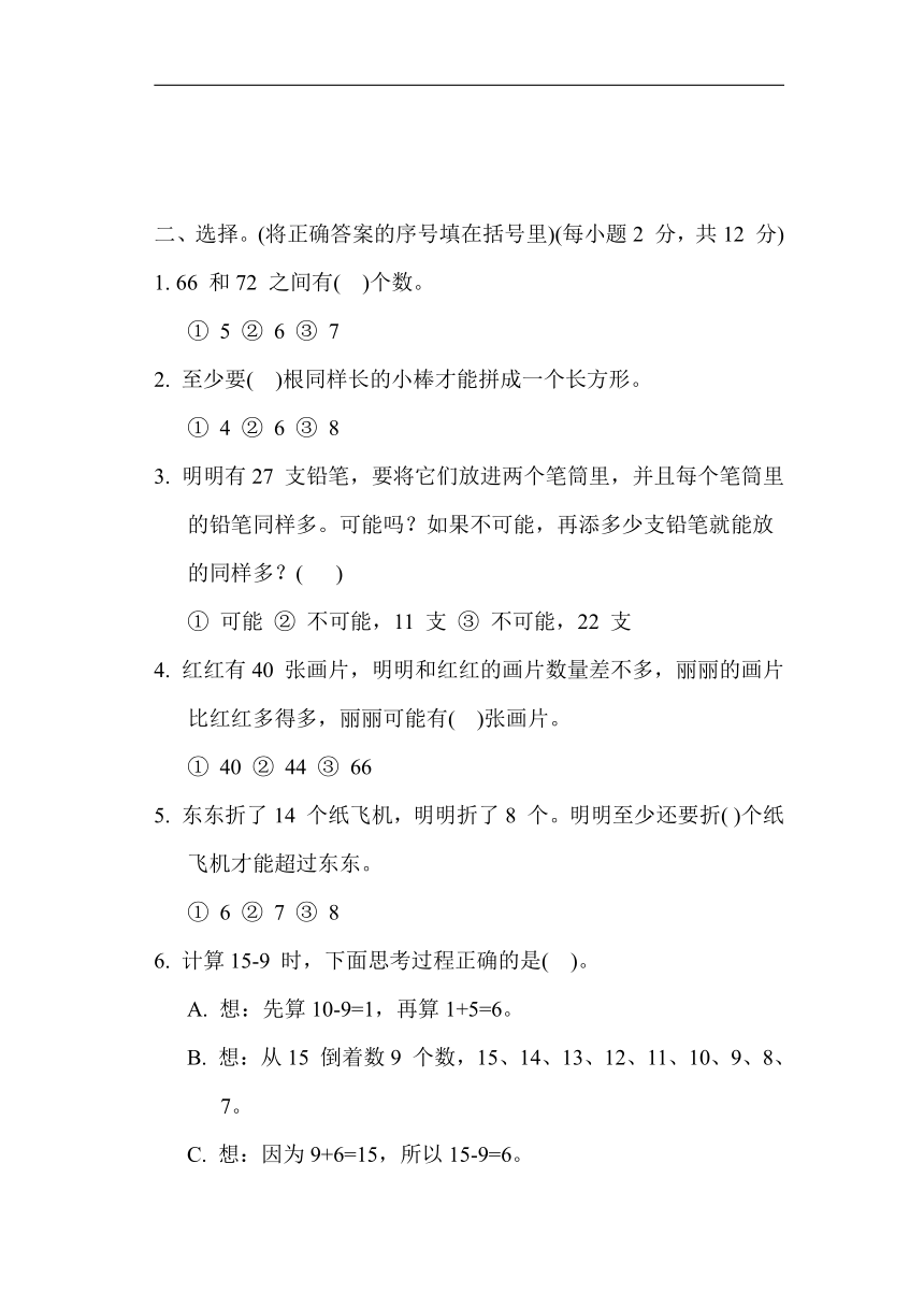 苏教版数学一年级下册-单元培优测试卷 期中测试卷（含答案）