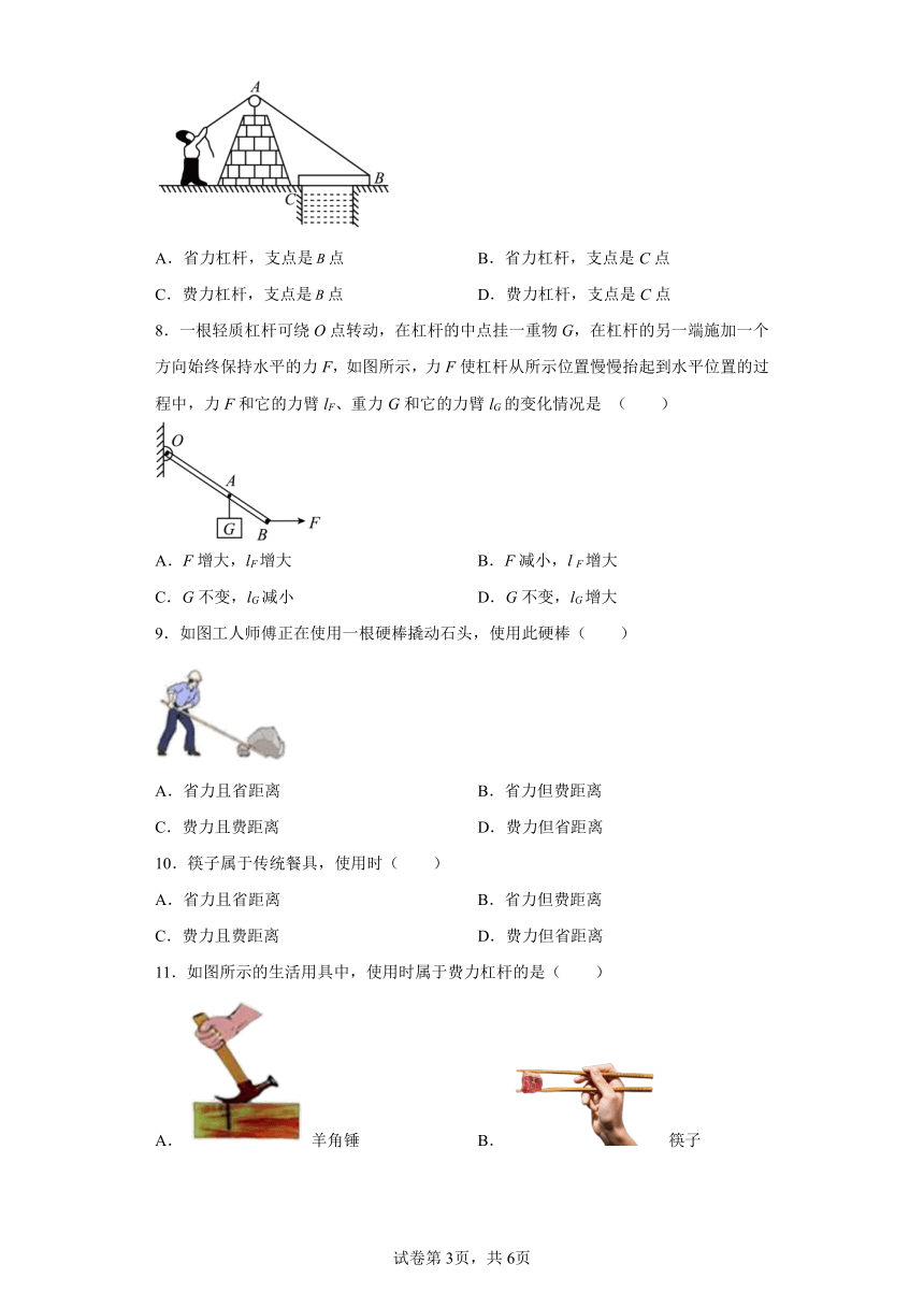 第五章 简单机械 章节练习 2022-2023学年京改版物理八年级全册（含答案）