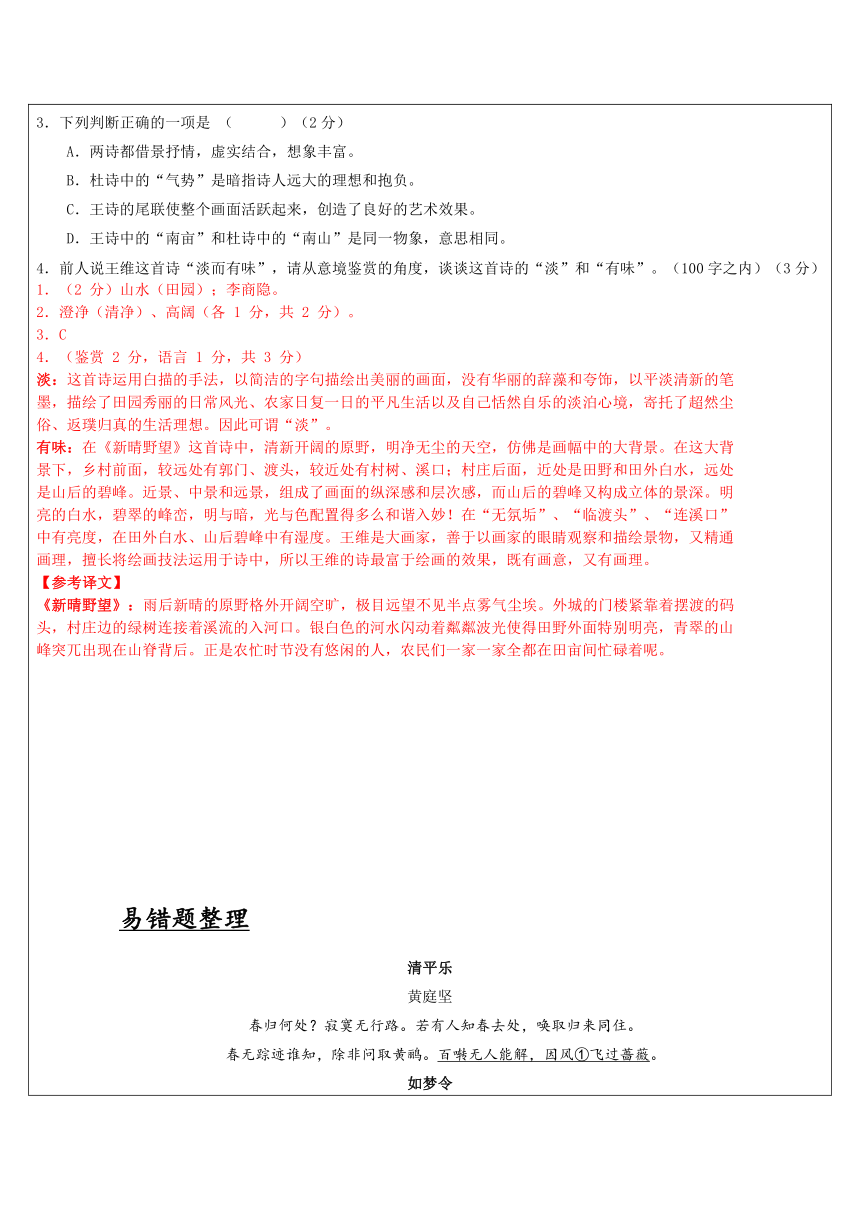 2021年暑假高一升高二专题知识辅导学案：诗歌的意境（含答案）