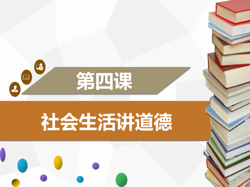 4.2 以礼待人  学案课件（48张ppt)