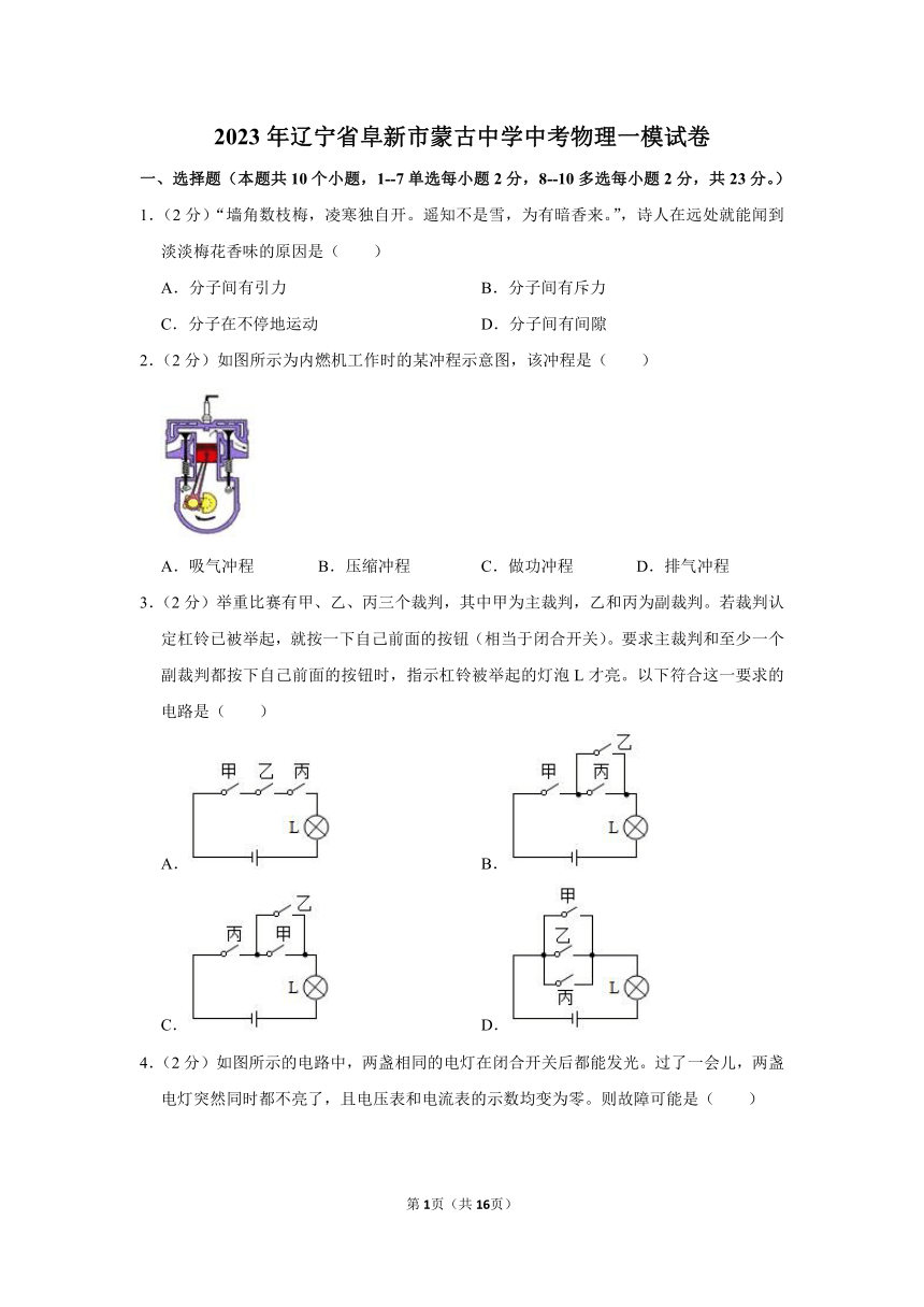 2023年辽宁省阜新市蒙古中学中考物理一模试题（含解析）