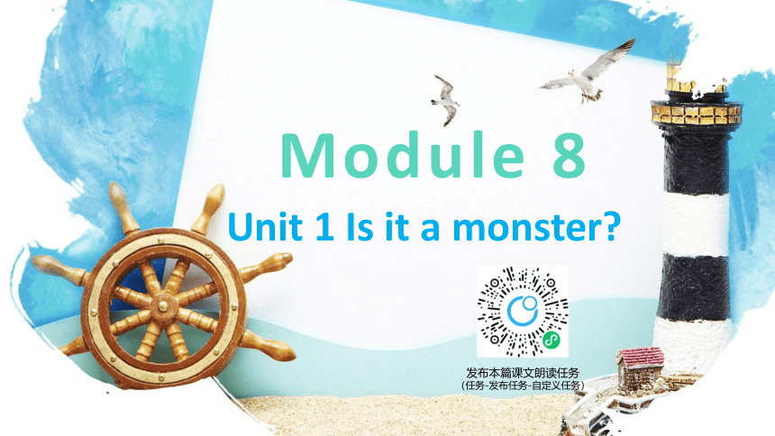外研版（新）三上 Module 8 Unit 1 Is it a monster【优质课件】