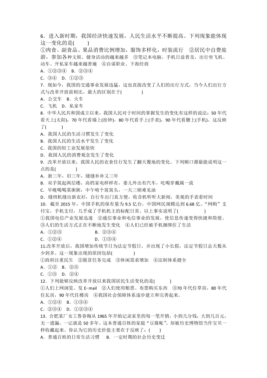 部编版八年级下册历史第19课 社会生活的变迁  同步检测题（含答案）