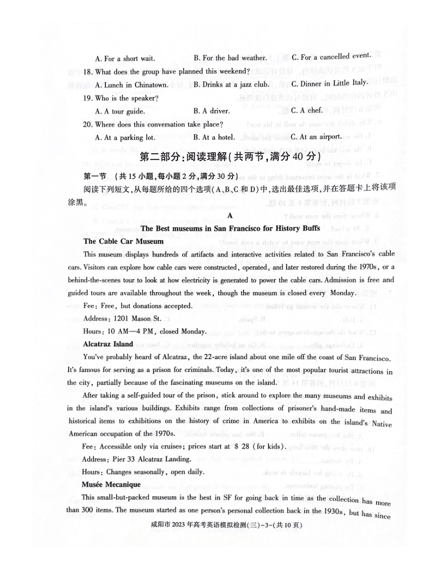 2023届陕西省咸阳市高三下学期三模英语试题（PDF版无答案）