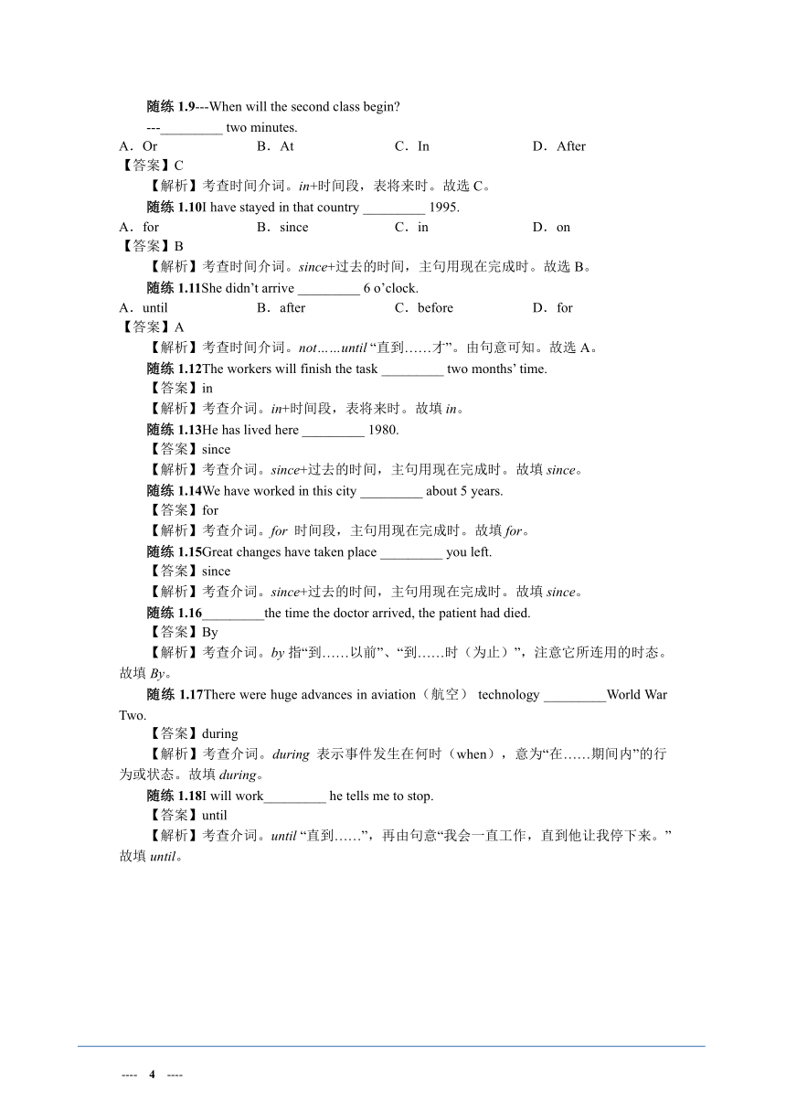 2022年中考英语语法专题--介词讲解