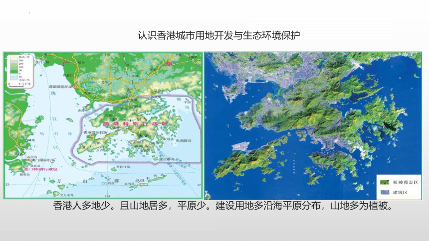 7.3东方明珠——香港和澳门课件(共23张PPT)2022-2023学年八年级地理下学期人教版