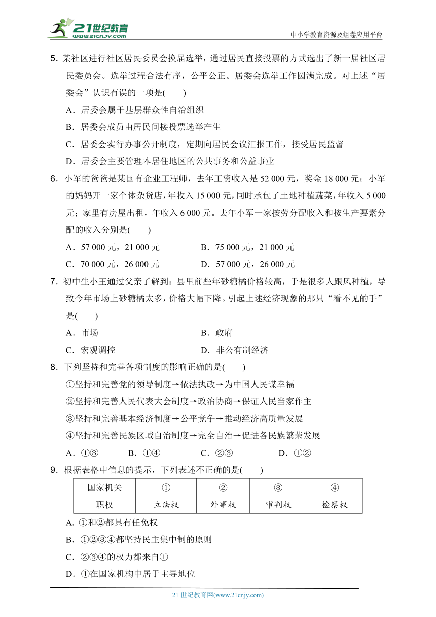 第三单元 人民当家作主达标测试卷（含答案）