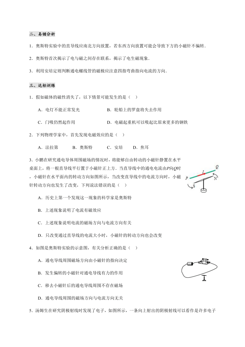 7.2电流的磁场—教科版九年级物理上册学案