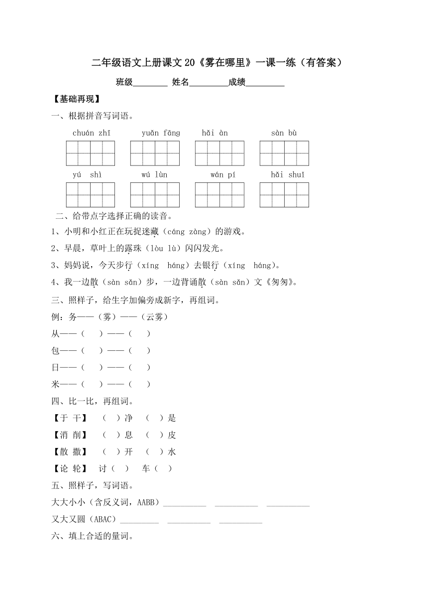 二年级上册20《雾在哪里》同步练习（含答案）