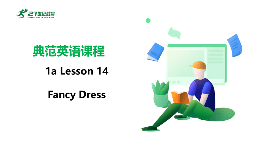典范英语1a Lesson 14 Fancy Dress  课件+素材(共16张PPT)