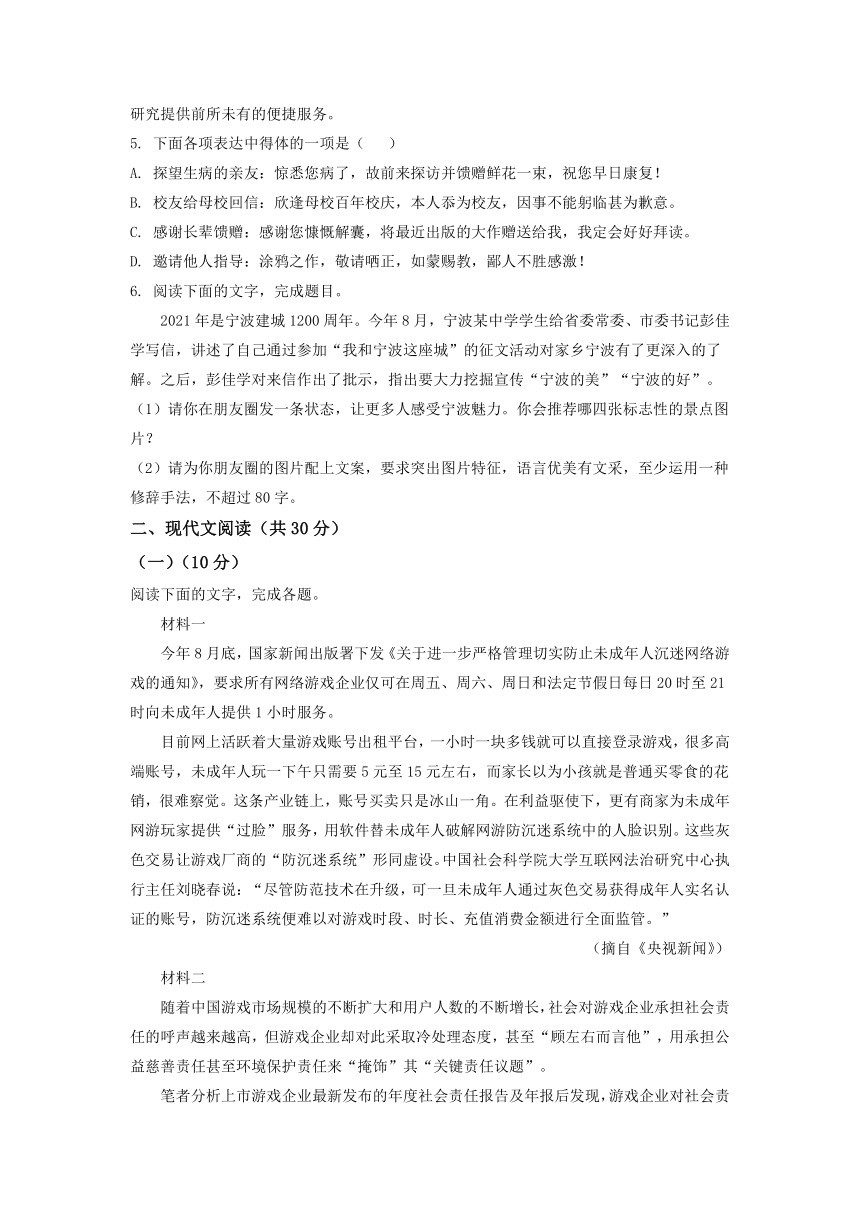 浙江省宁波市2021-2022学年第一学期高考模拟考试语文试卷(word解析版）