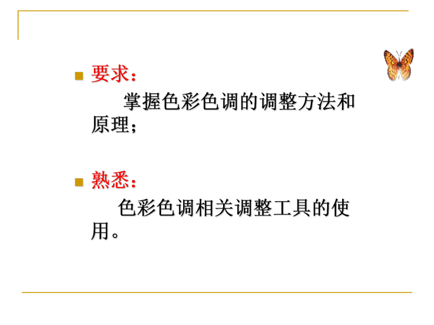 冀教版七年级全册信息技术 19.调整图像色彩色调 课件（14张幻灯片）