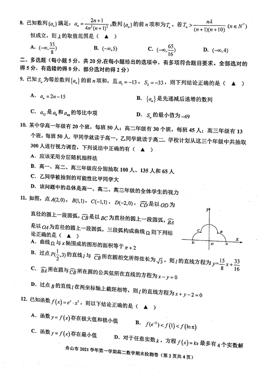 浙江省舟山市2021-2022学年高二上学期期末检测数学试题（扫描版含答案）
