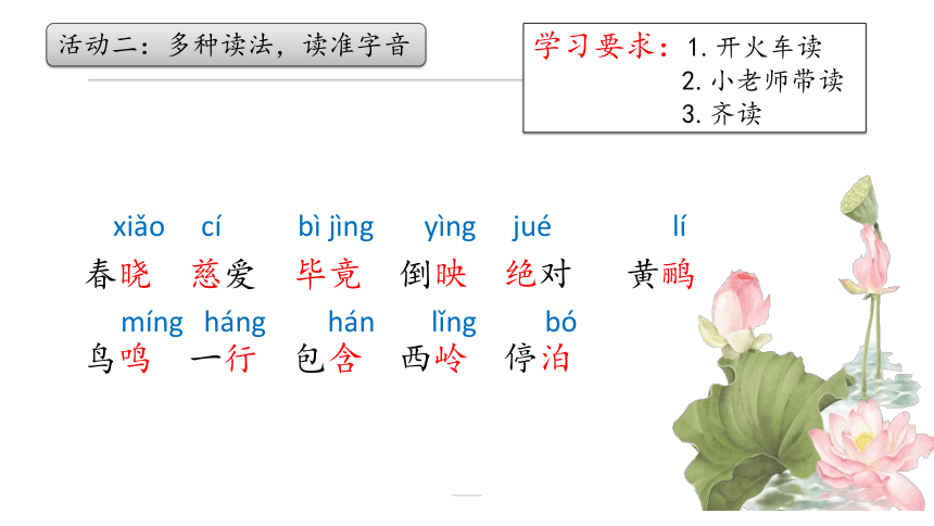 部编版语文二年级下册15《古诗二首》课件