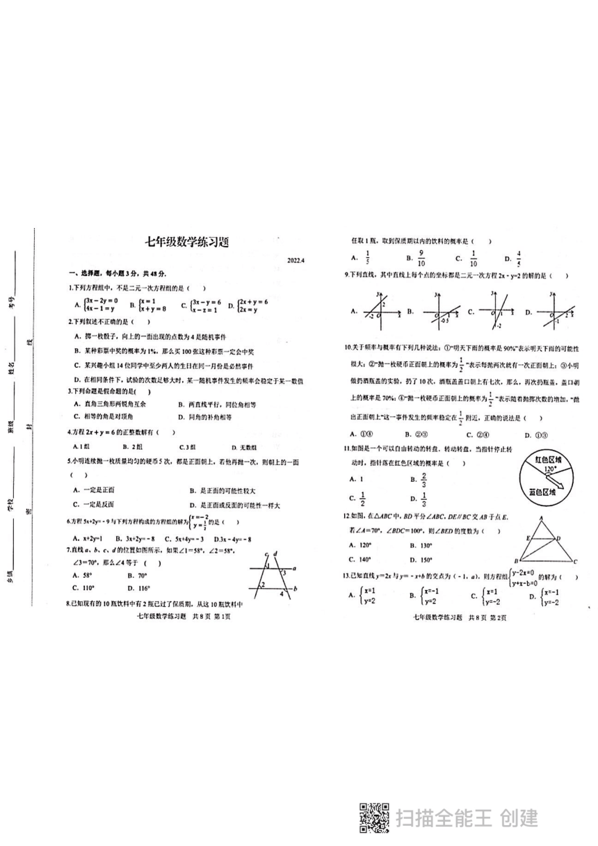 山东省泰安市岱岳区（五四制）2021-2022学年七年级下学期期中考试数学试题(图片版，含答案)