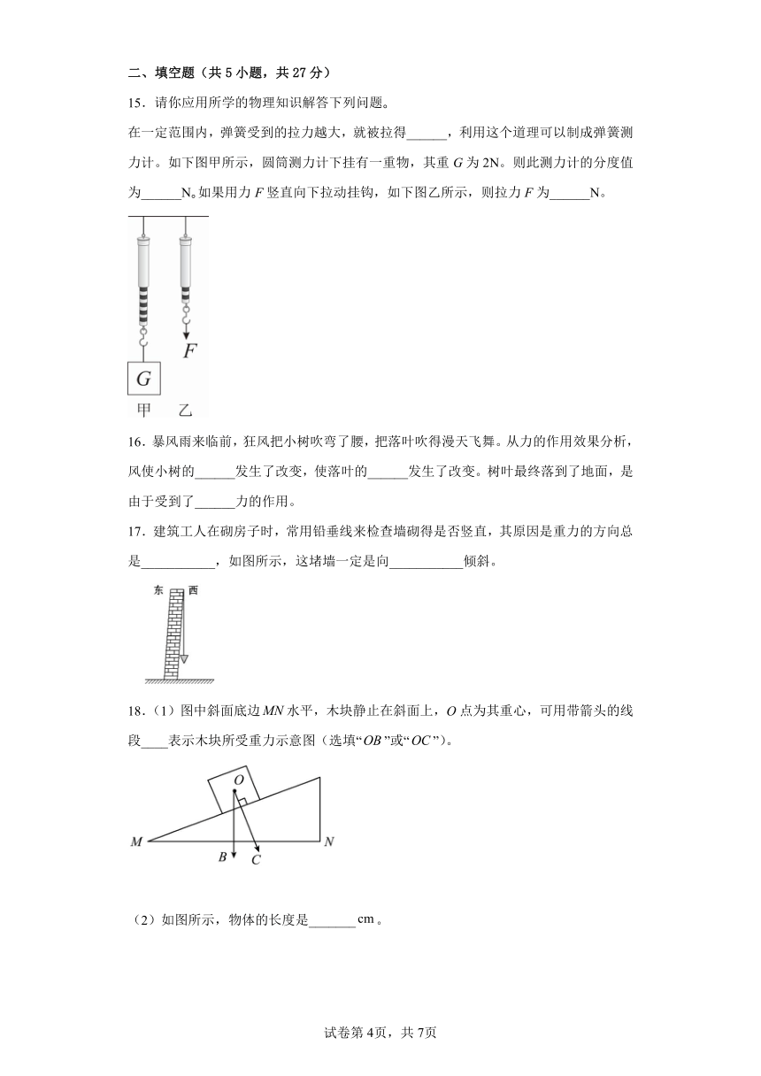 第八章力单元测试2021—2022学年苏科版物理八年级下学期（Word版含答案）