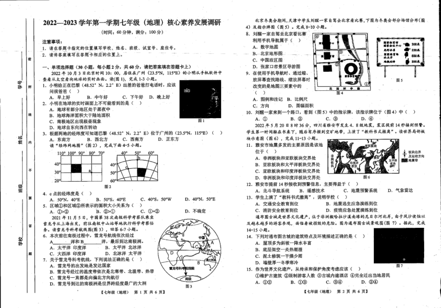 广东省湛江市第七中学2022-2023学年上学期七年级期末地理（PDF版无答案）