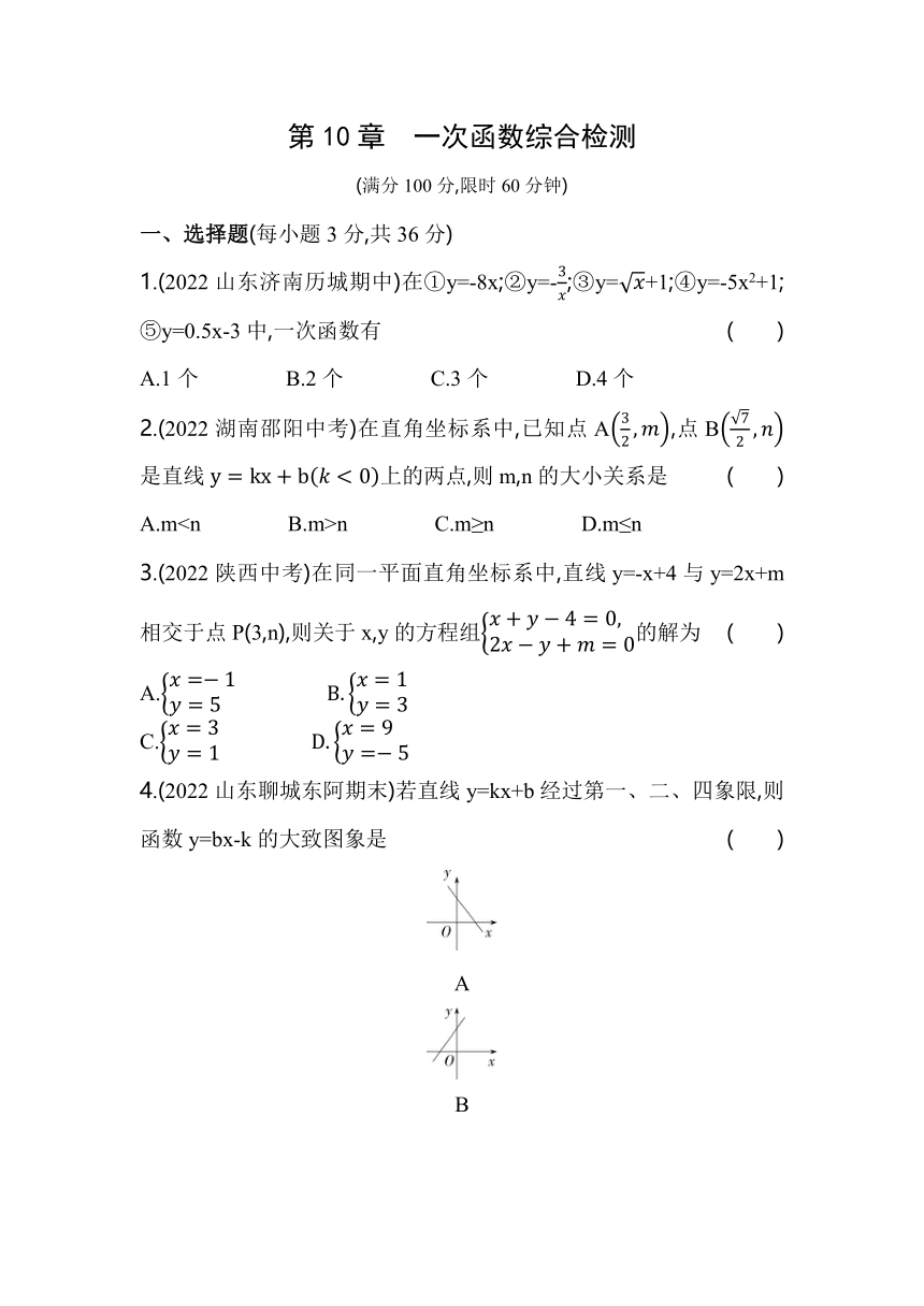 青岛版八年级数学下册 第10章 一次函数综合检测（含解析）