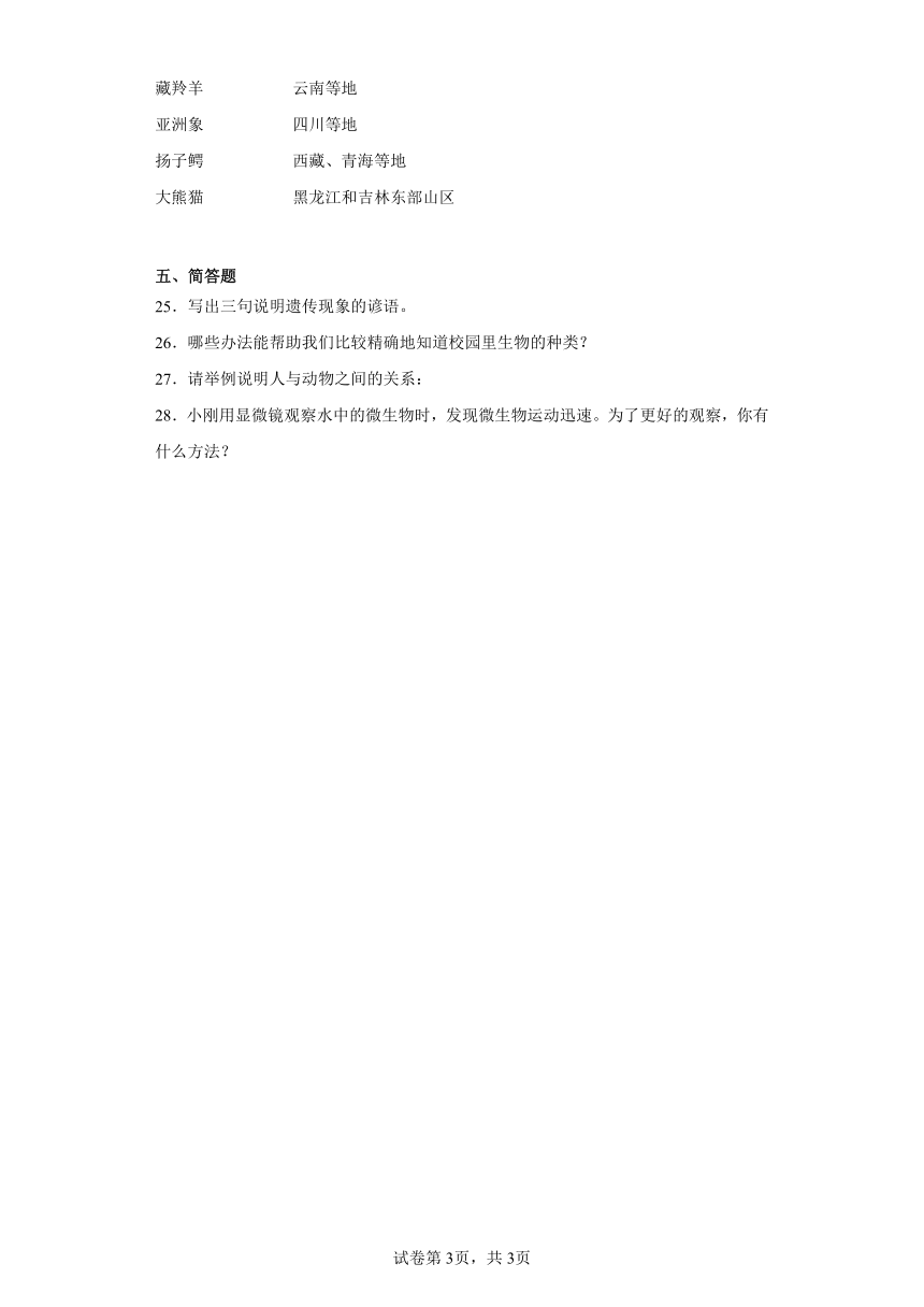 教科版六年级下册科学第二单元 生物多样性 测试题（含答案）