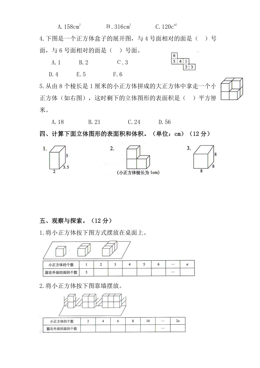 五年级数学下册试题-第三单元长方体和正方体过关测试题  人教版（含答案）
