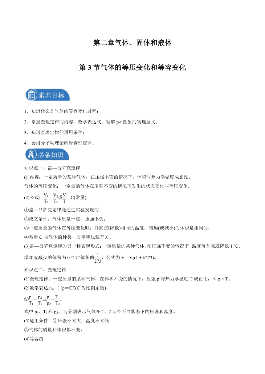 2.3 气体的等压变化和等容变化 学案 （Word版含答案）